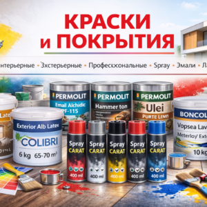 Краски и покрытия