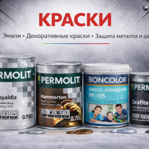 Краски профессиональные
