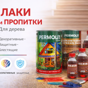Лаки и пропитки